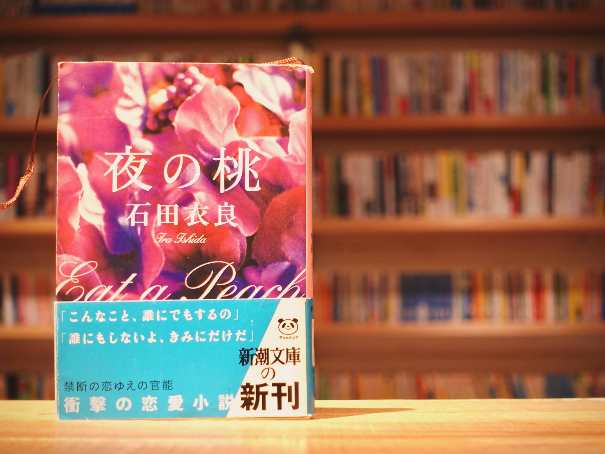 夜の桃/石田衣良