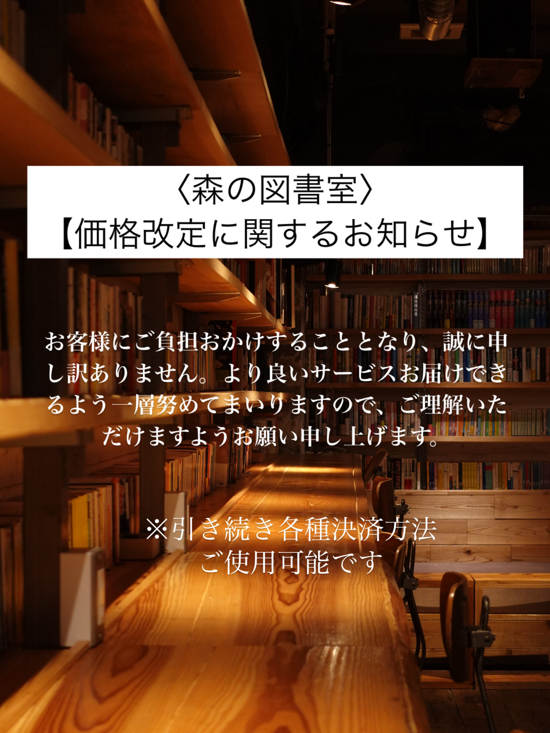 【価格改定に関するお知らせ】