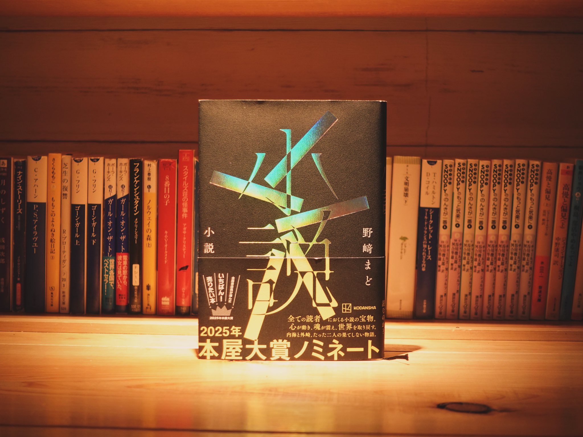 小説/野崎まど