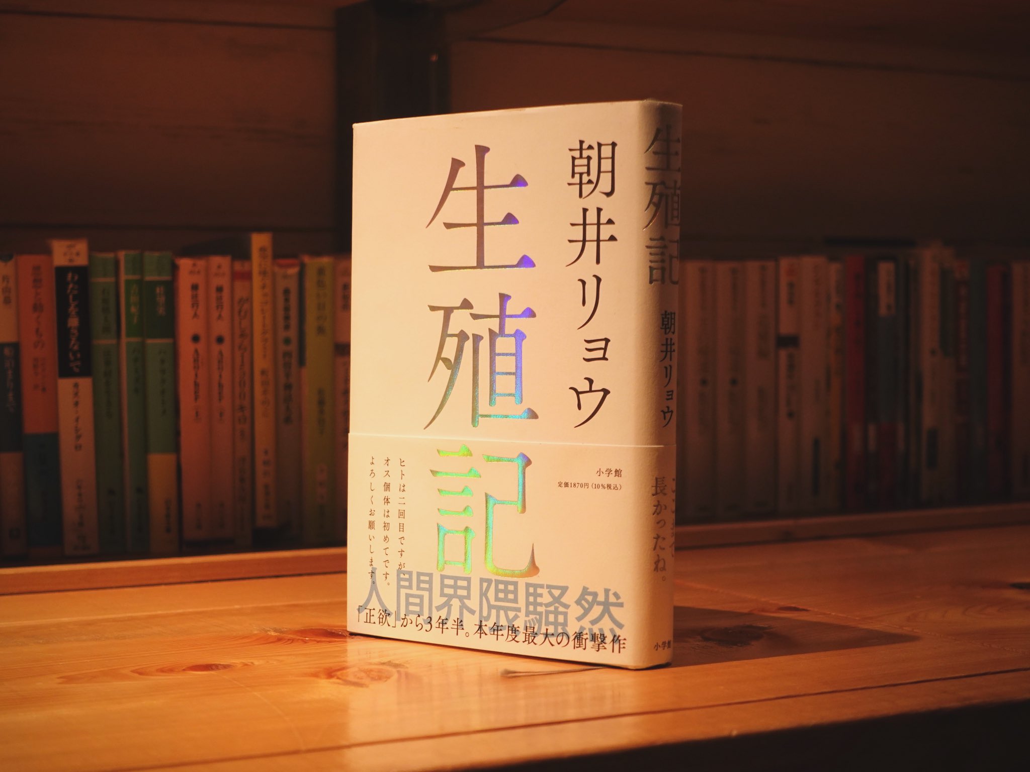 生殖記/朝井リョウ