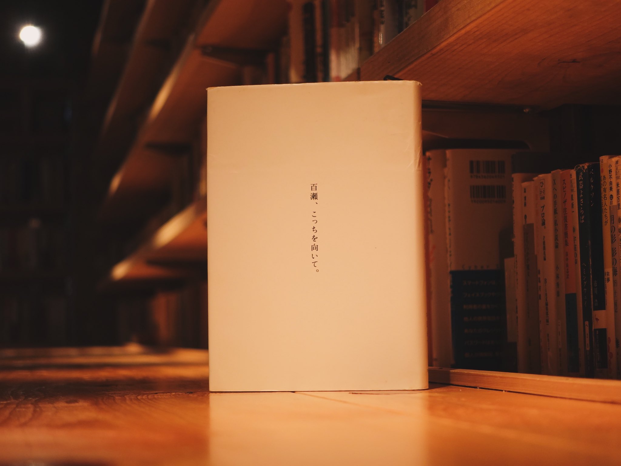百瀬、こっちを向いて/中田永一