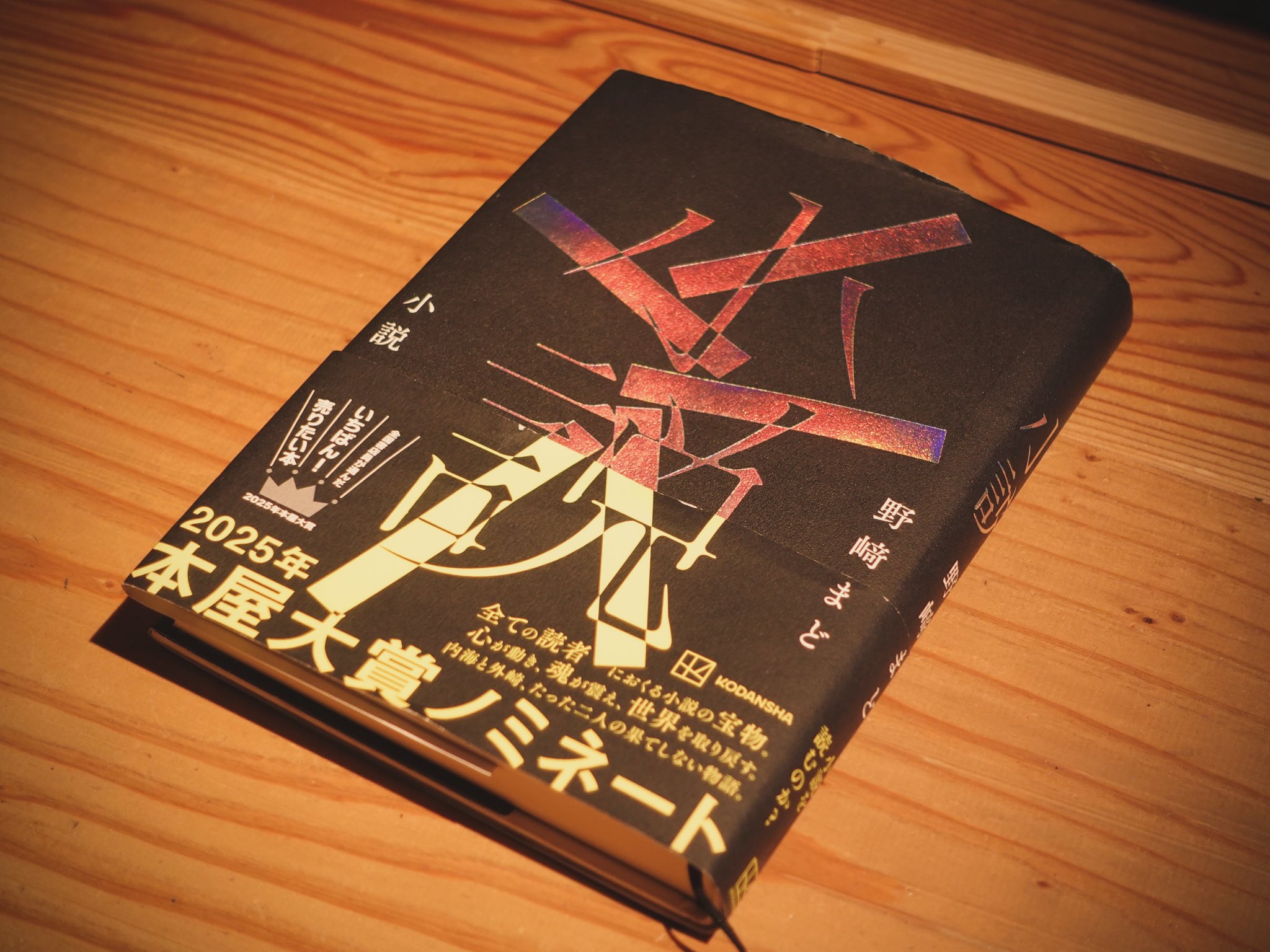 小説/野崎まど
