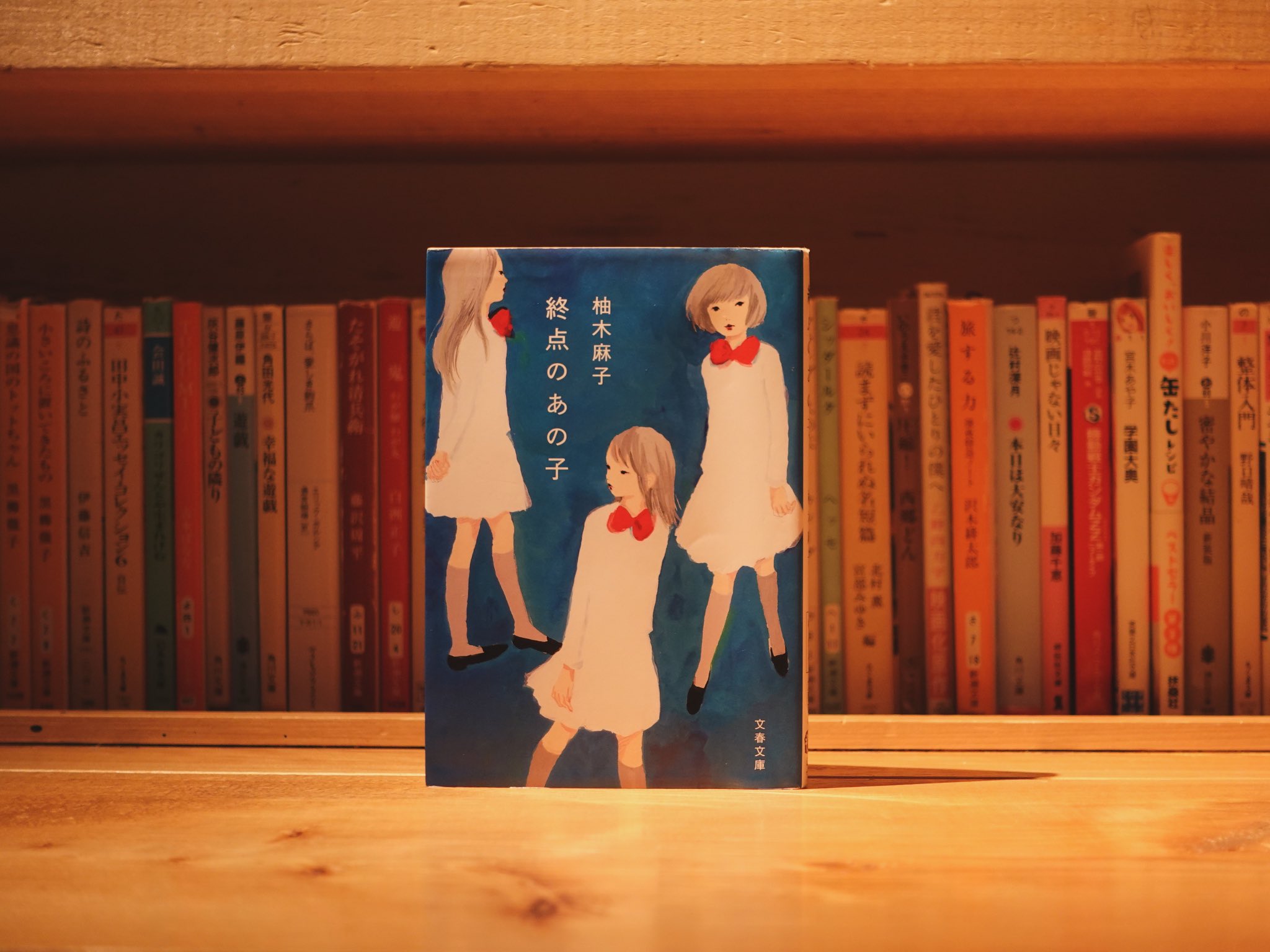 終点のあの子/柚木麻子