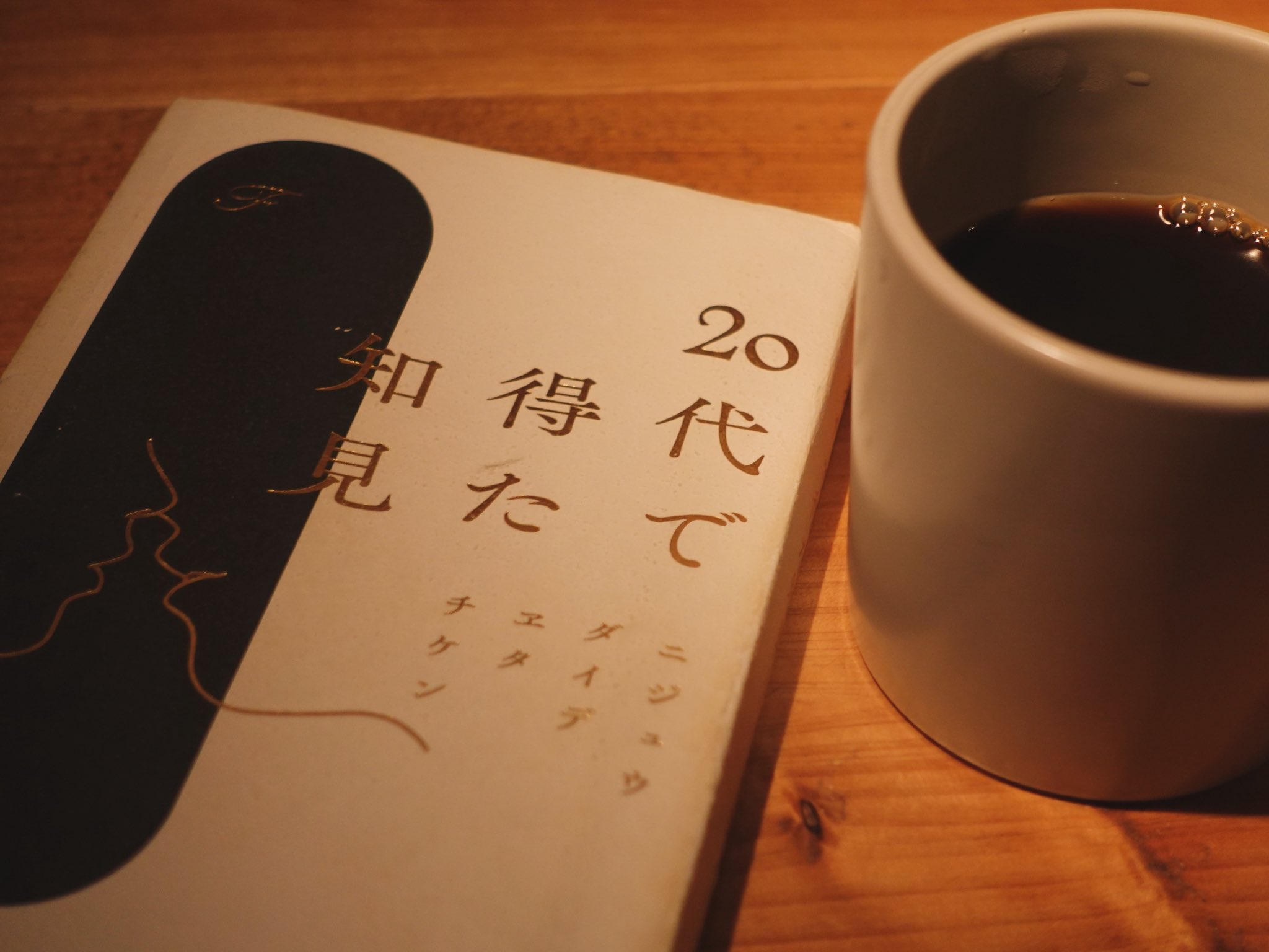 20代で得た知見/F