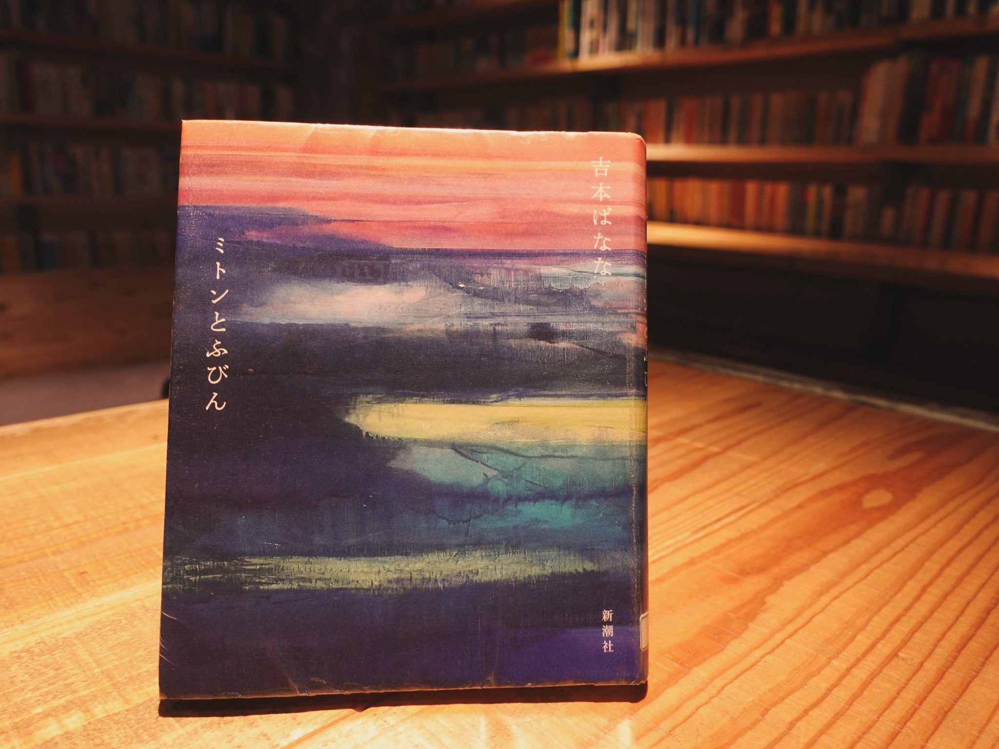 ミトンとふびん/吉本ばなな