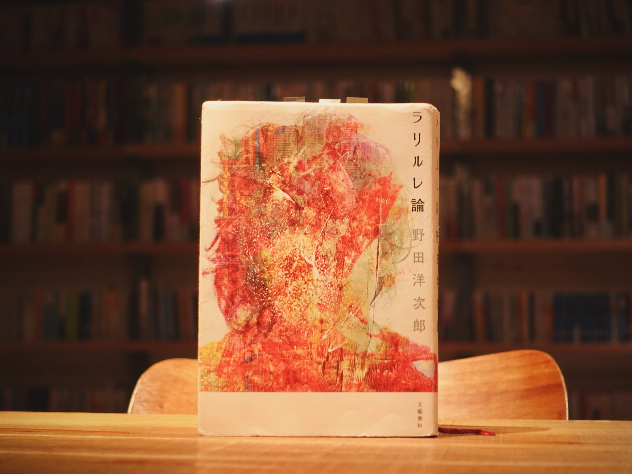 ラリルレ論/野田洋次郎
