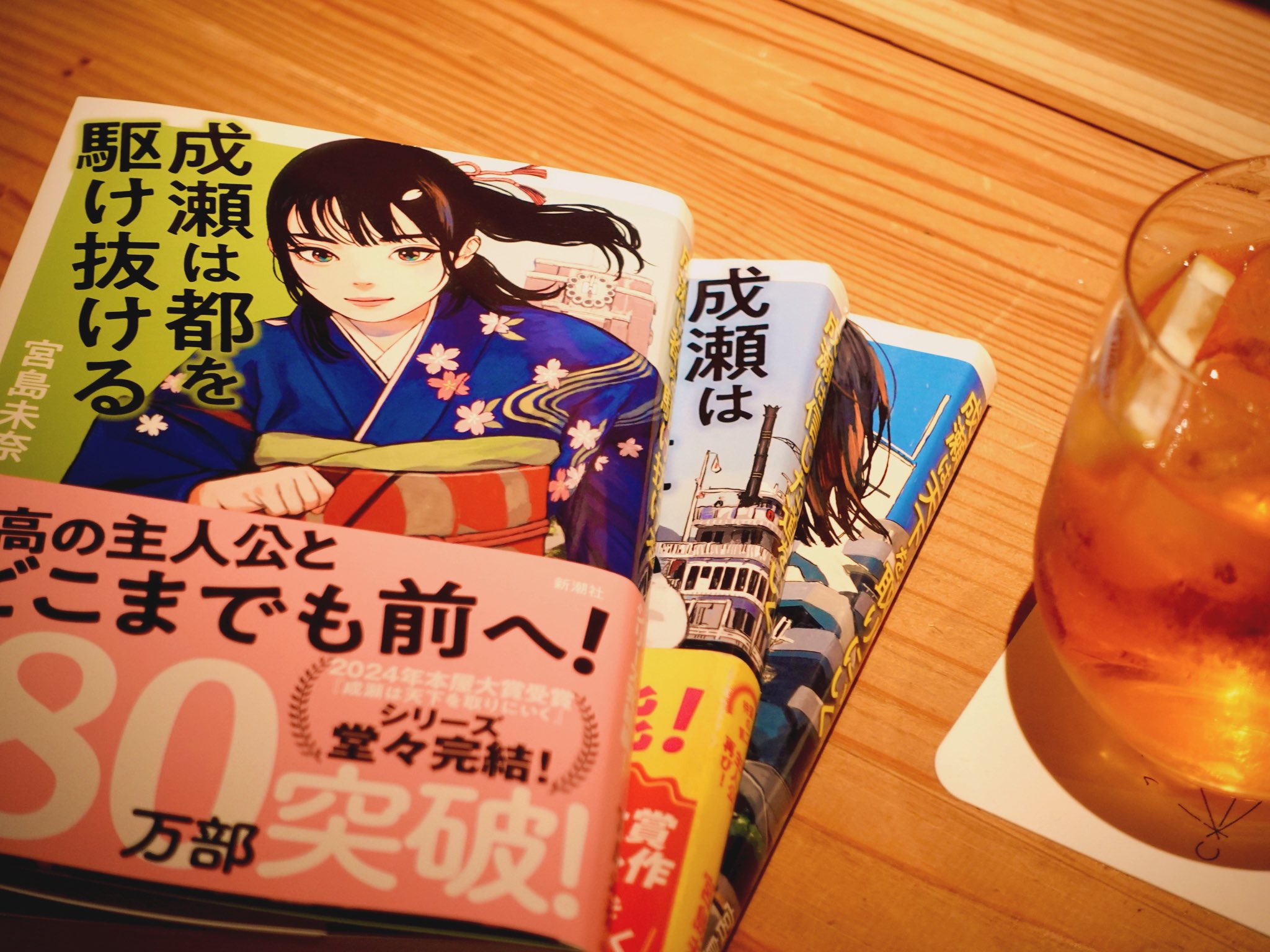 成瀬は都を駆け抜ける/宮島未奈