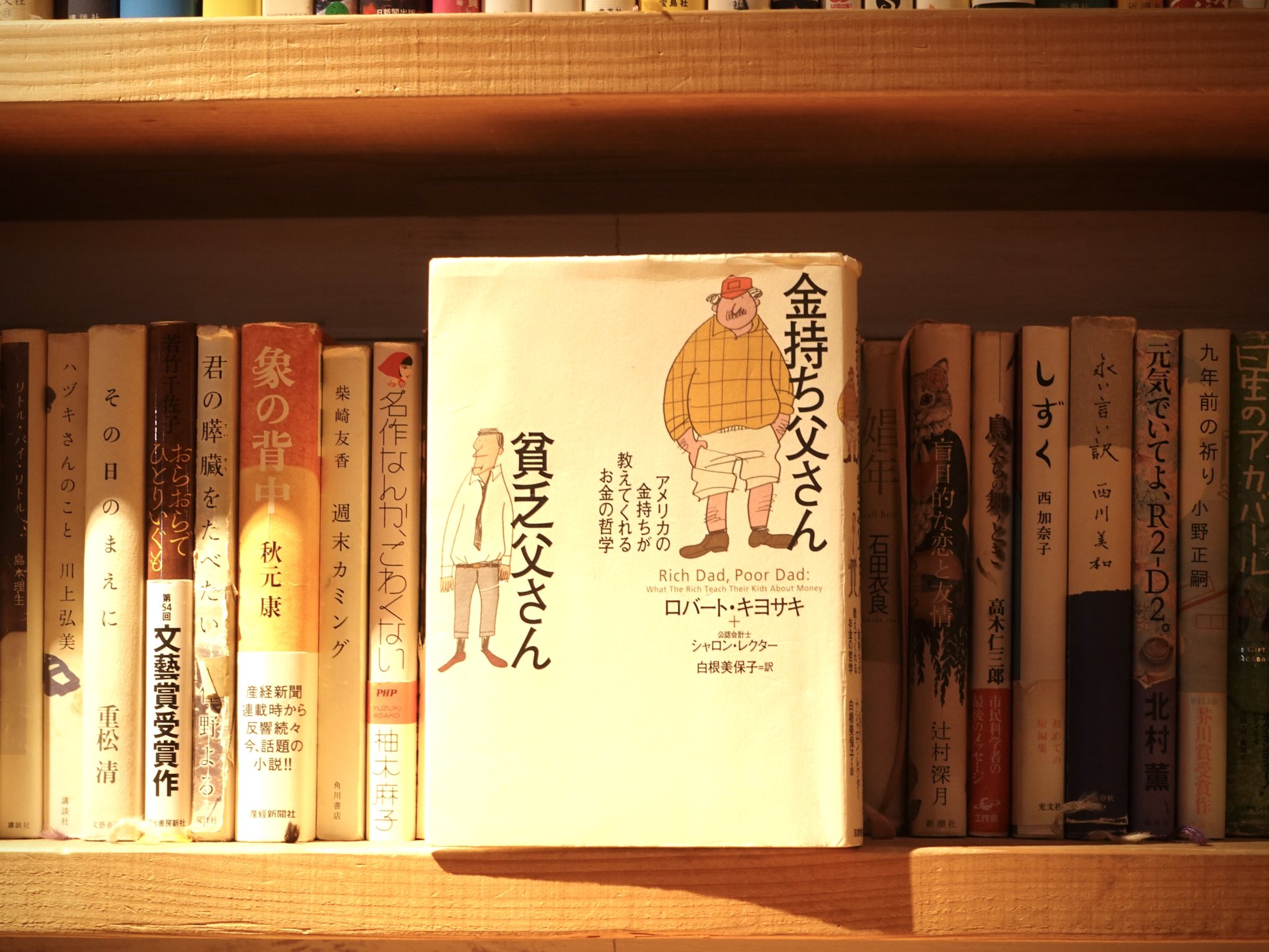 金持ち父さん貧乏父さん/ロバートキヨサキ