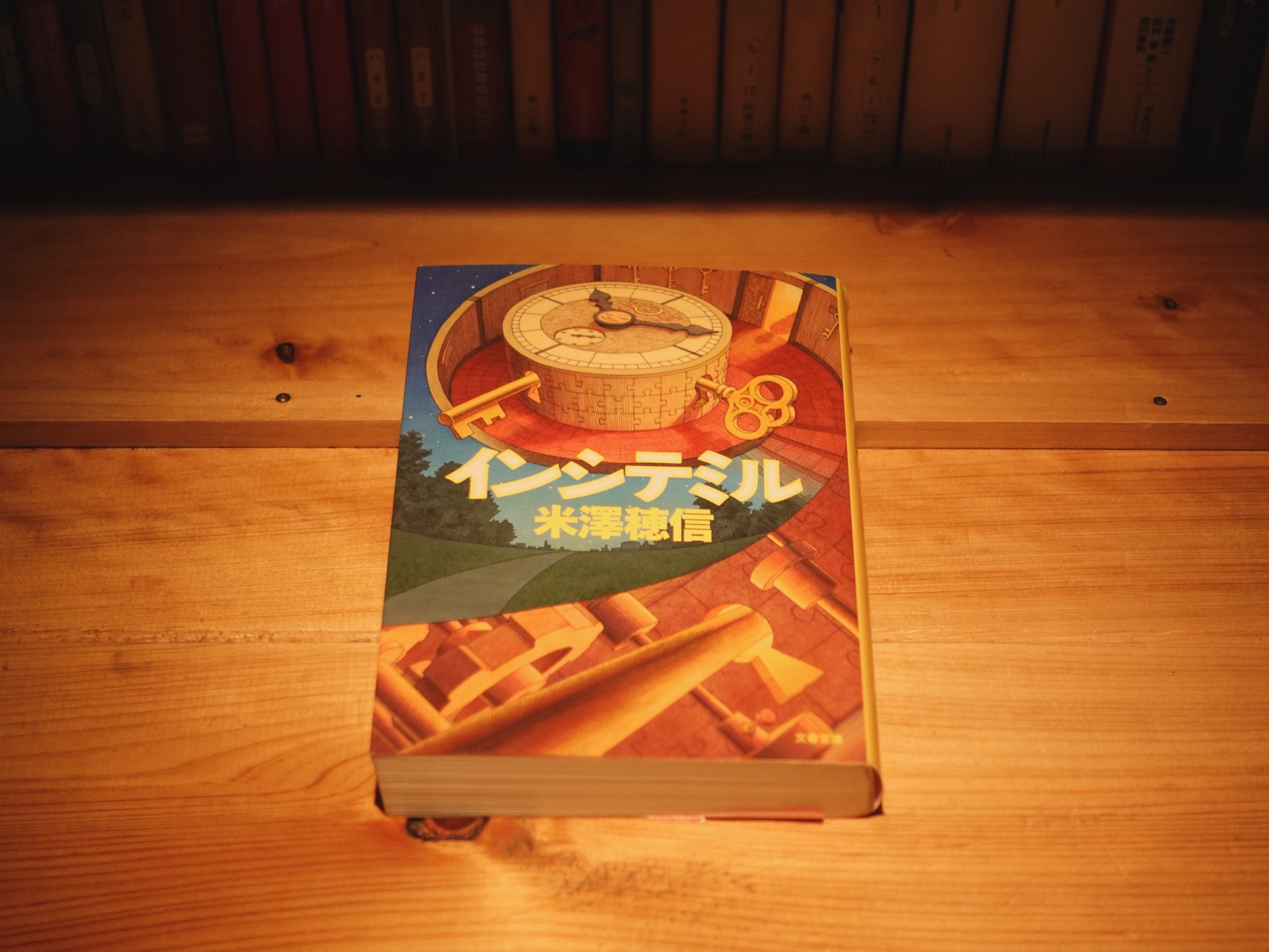 インシテミル/米澤穂信