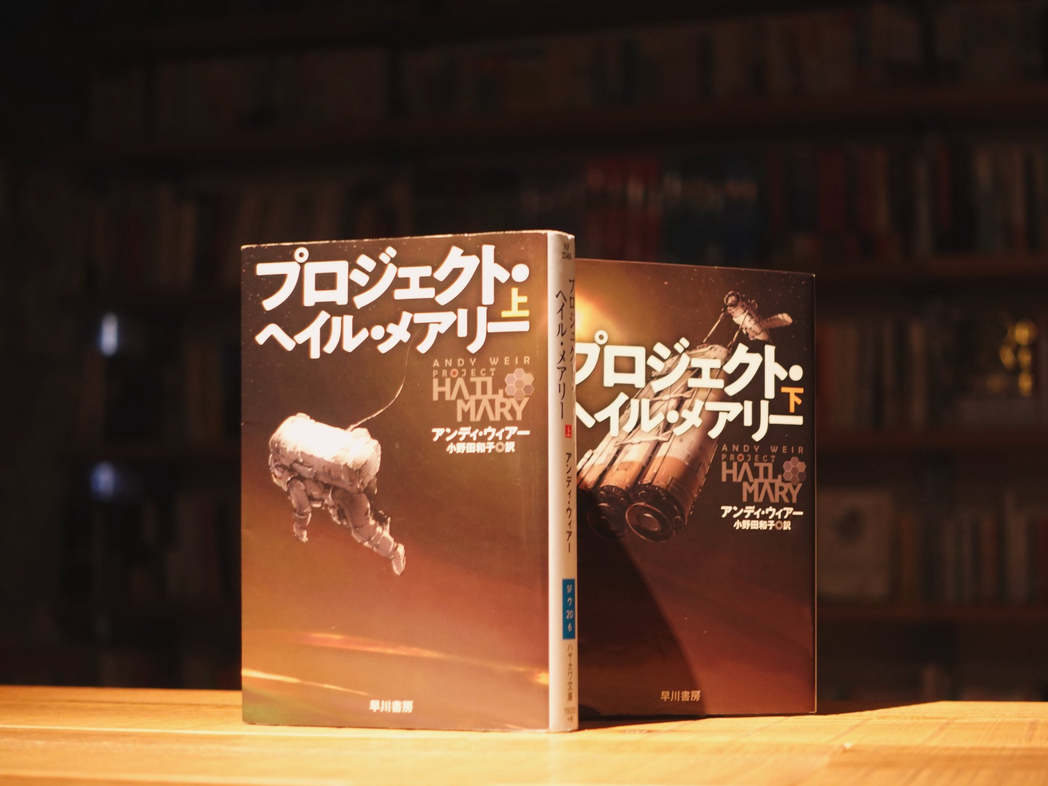 プロジェクト・ヘイルメアリー/アンディー・ウィアー