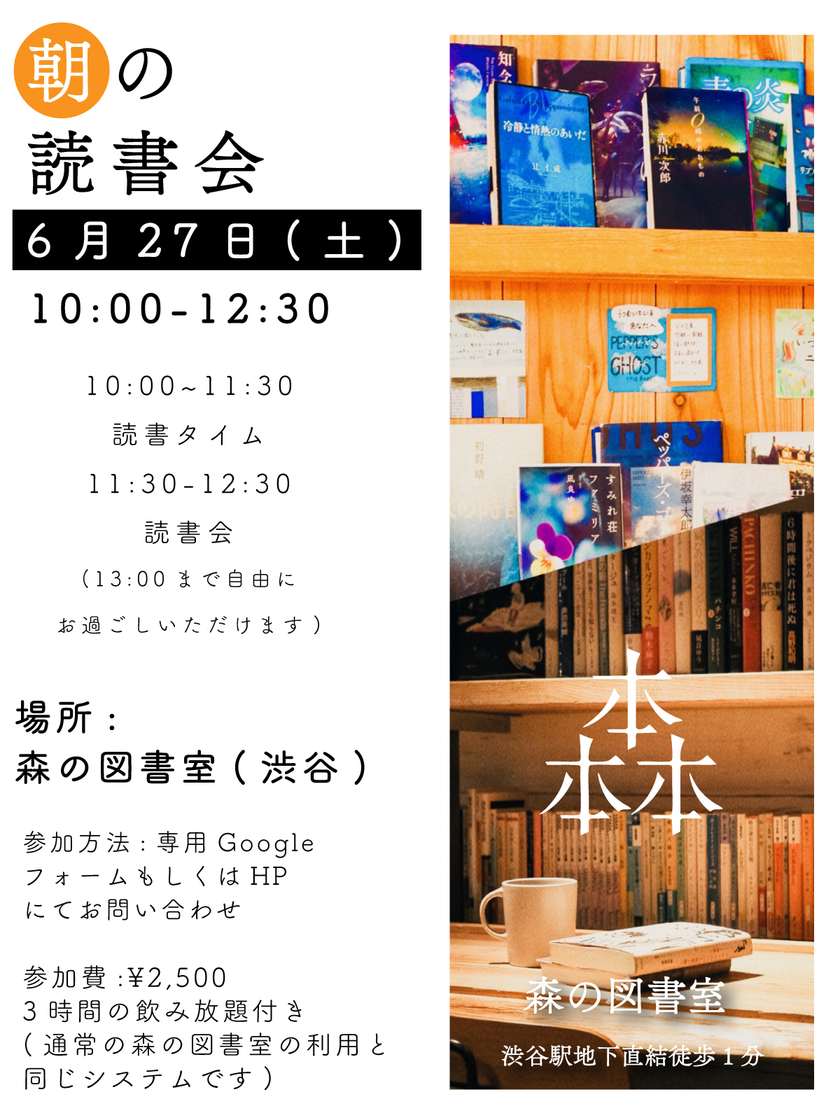 【6月27日開催！】朝の読書会のお知らせ