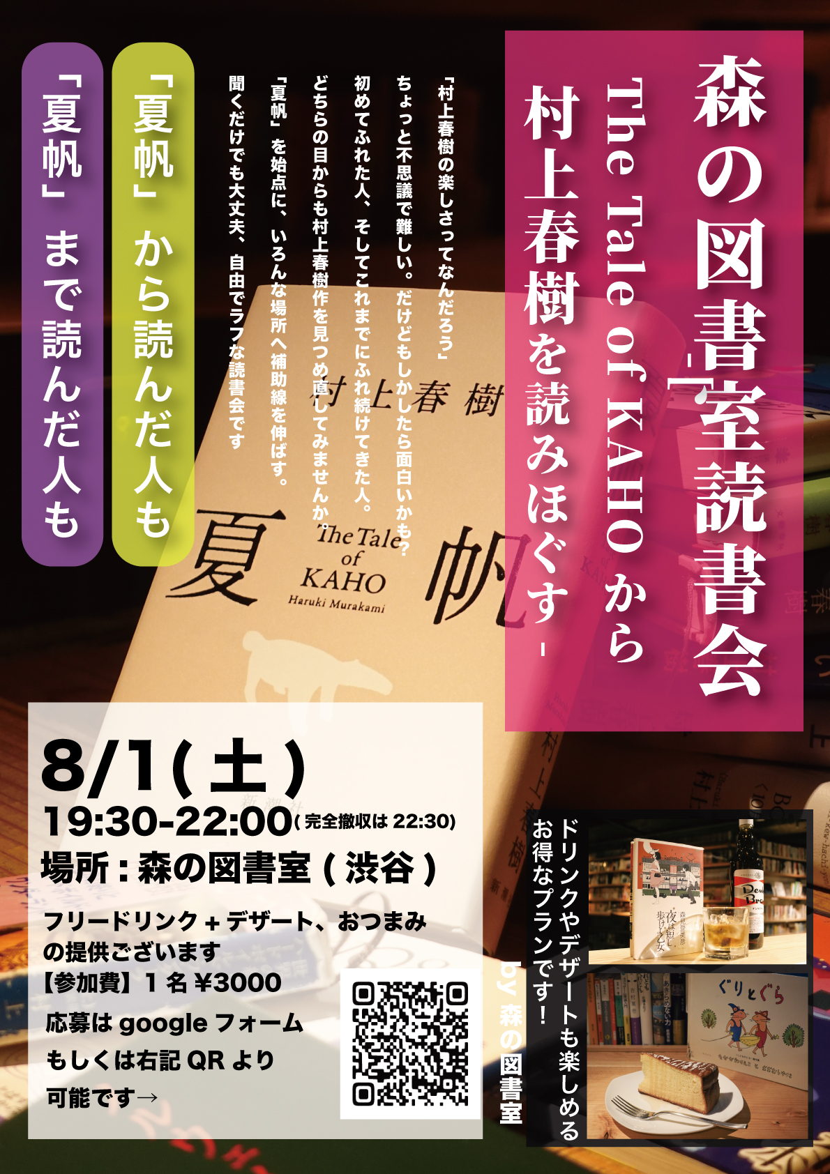【8月1日開催】読書会『夏帆から村上春樹をよみほぐす』