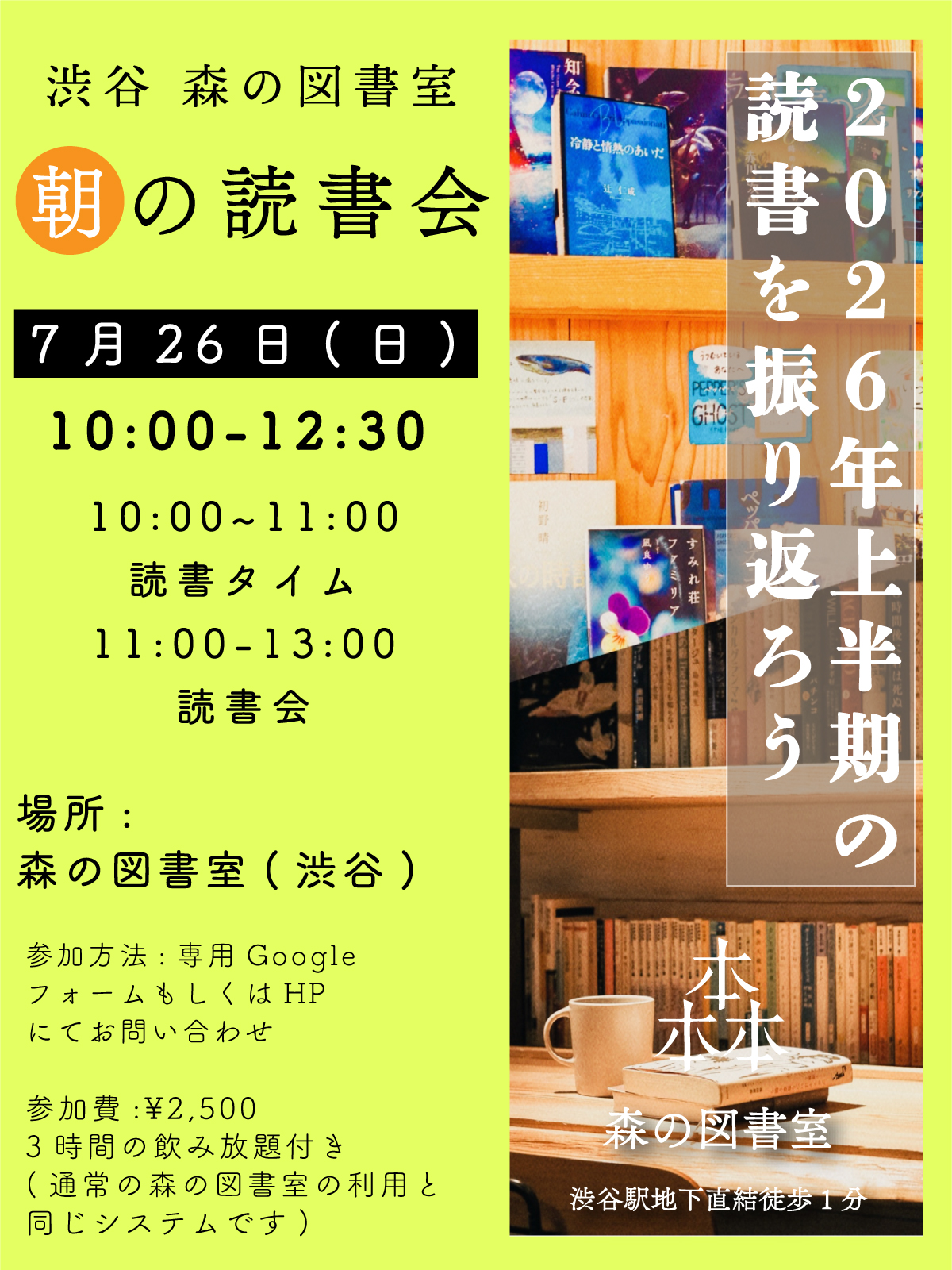 【7月26日開催】朝の読書会のお知らせ