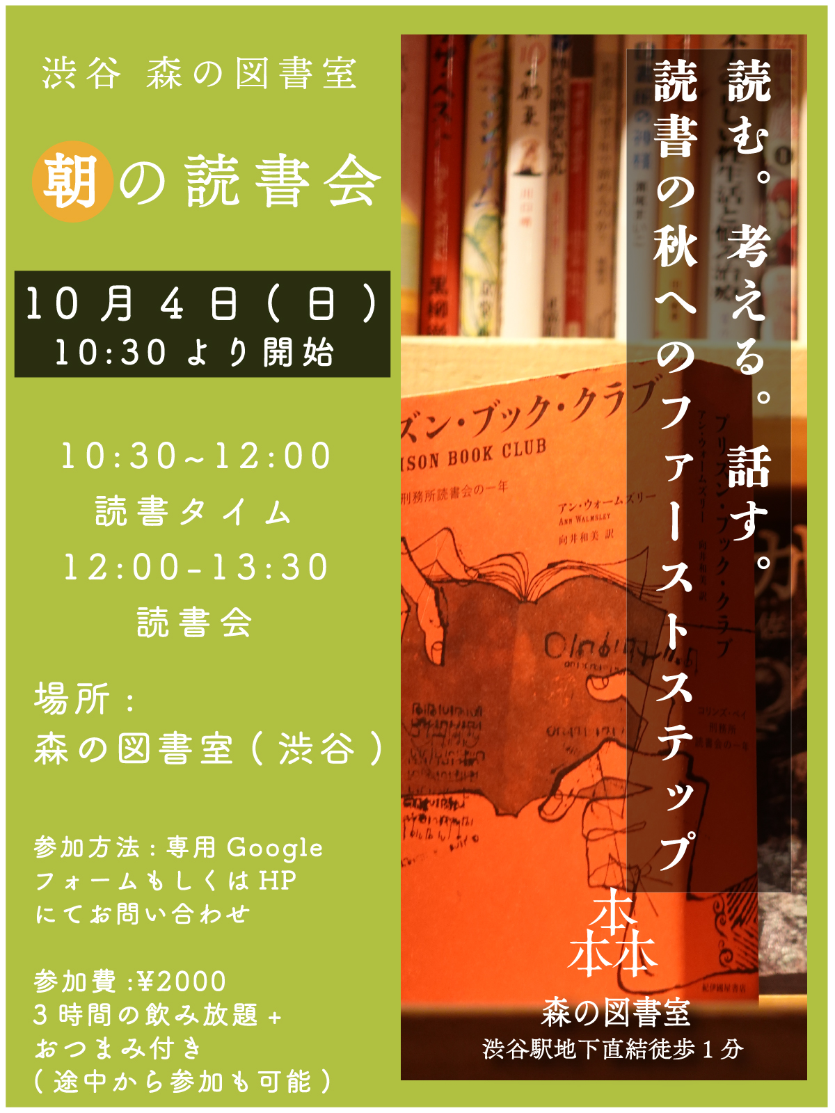 【10月4日】10:30-13:30『朝の読書会』の告知（応募はこちら）
