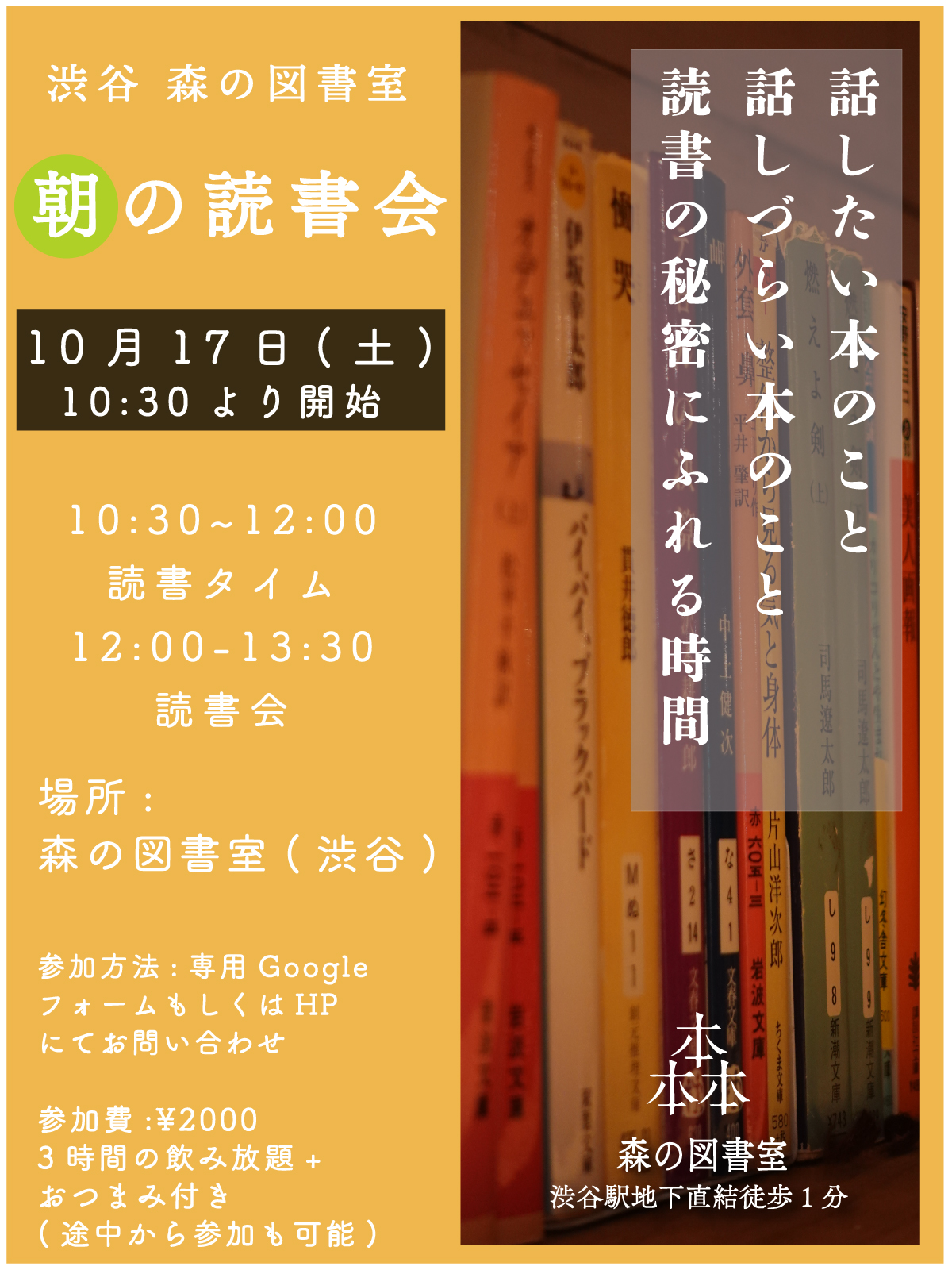 【10/17】森の図書室　朝の読書会のお知らせ